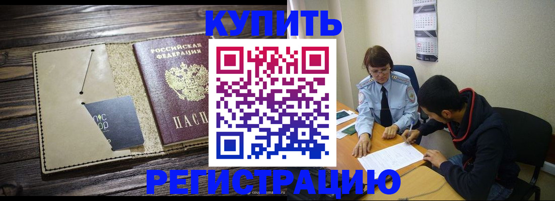 прописка штамп в Беломорске